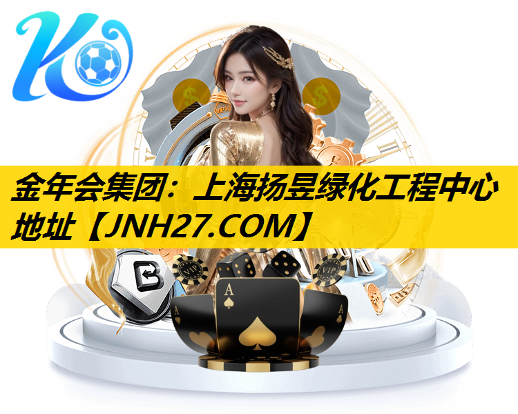 上海扬昱绿化工程中心地址