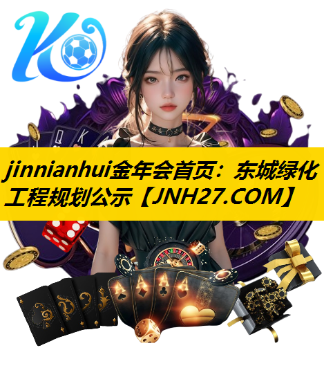 东城绿化工程规划公示