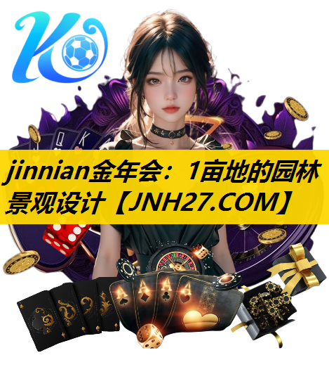 1亩地的园林景观设计