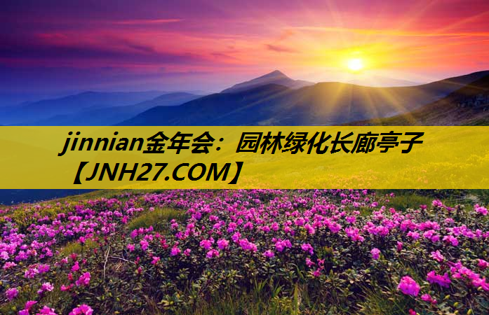 园林绿化长廊亭子