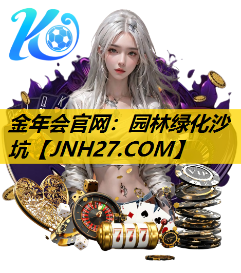 园林绿化沙坑