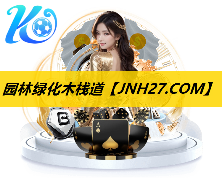 园林绿化木栈道