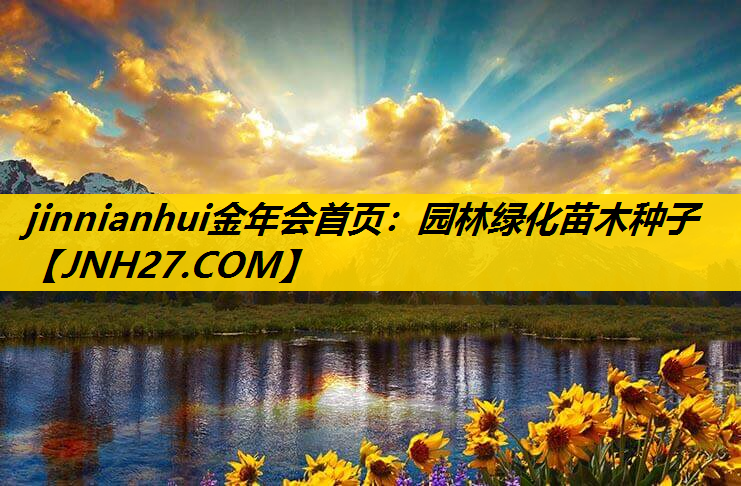 园林绿化苗木种子