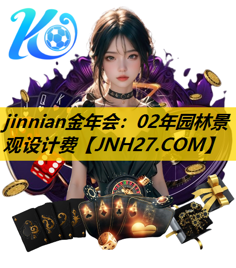 02年园林景观设计费