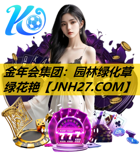 园林绿化草绿花艳