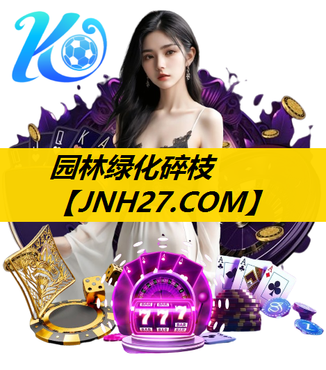 园林绿化碎枝