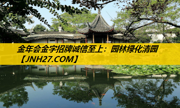 园林绿化清园