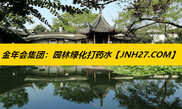 园林绿化打药水