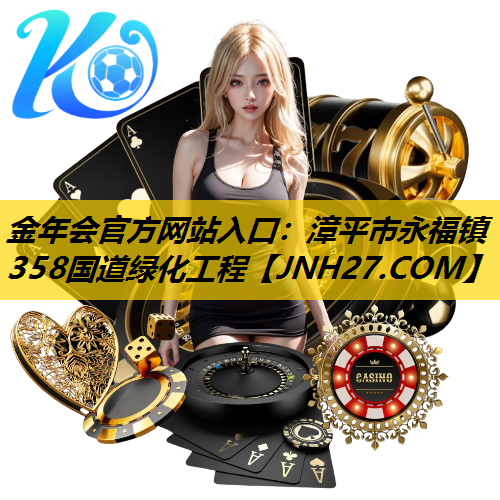 漳平市永福镇358国道绿化工程