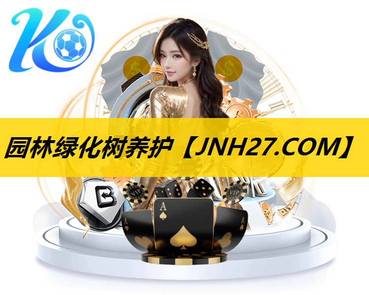 园林绿化树养护