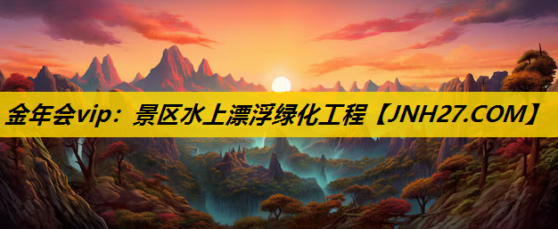 景区水上漂浮绿化工程