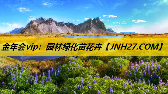 园林绿化苗花卉