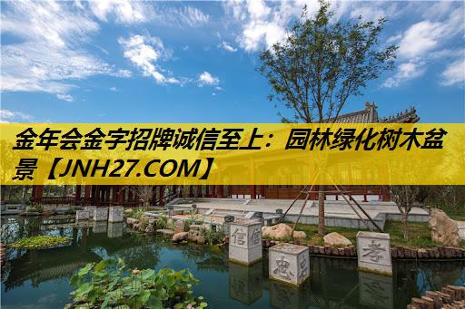 园林绿化树木盆景