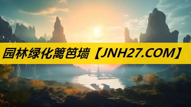 园林绿化篱笆墙
