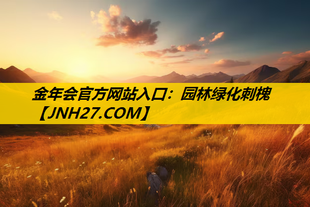 园林绿化刺槐