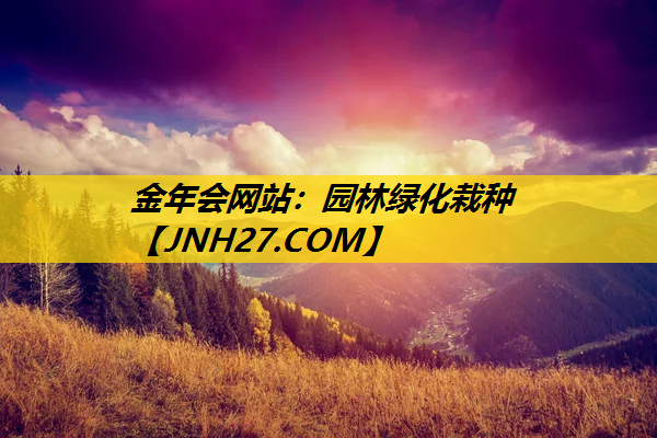 园林绿化栽种