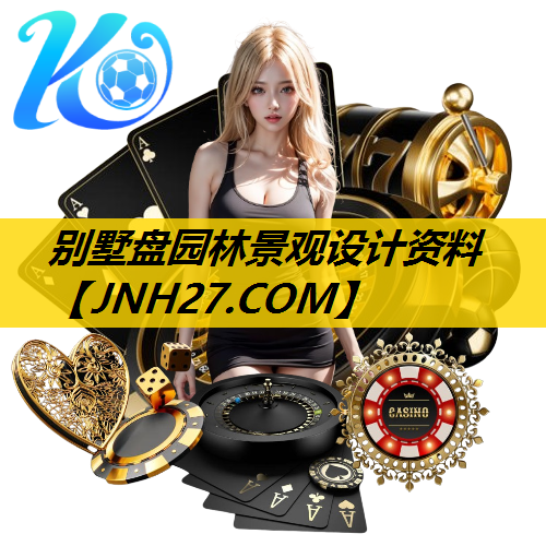 别墅盘园林景观设计资料