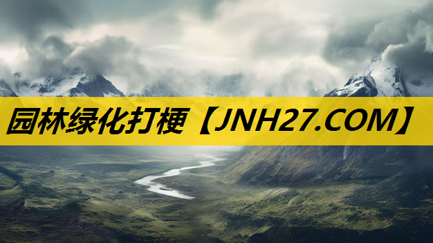 园林绿化打梗