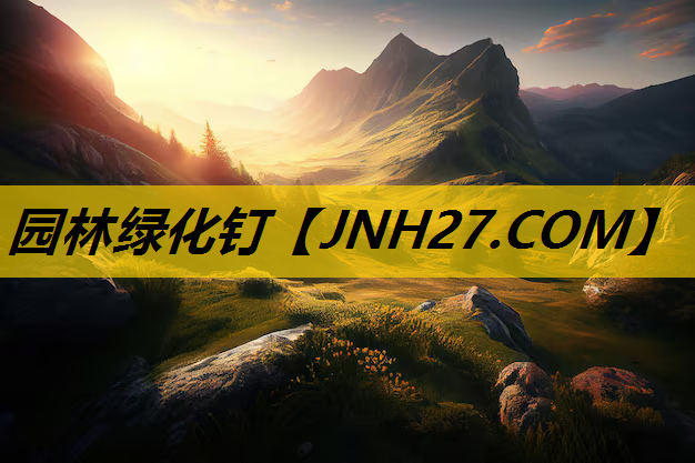 园林绿化钉