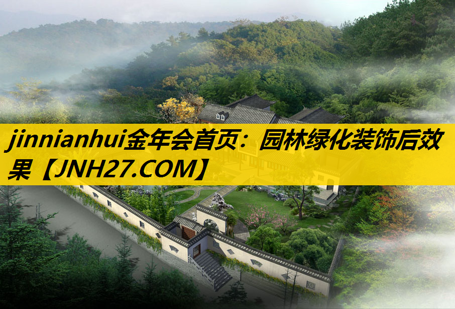 园林绿化装饰后效果