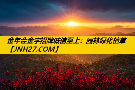园林绿化植草