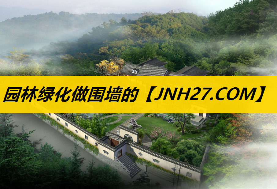 园林绿化做围墙的