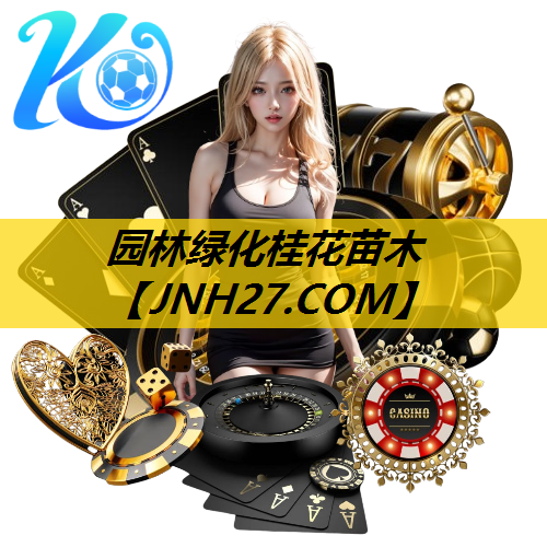 园林绿化桂花苗木
